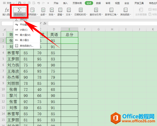 WPS数据快速求和,excel数据快速求和