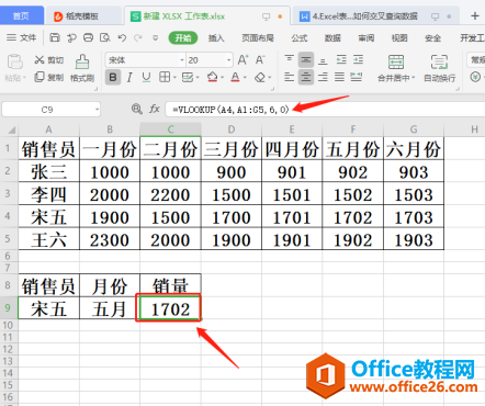 WPS交叉查询数据,Excel交叉查询数据