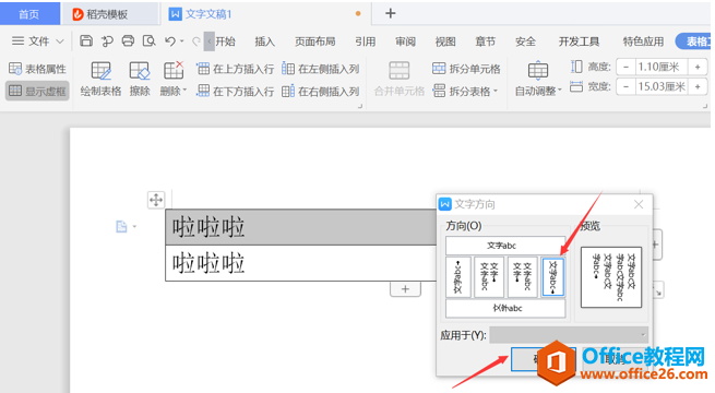 WPS制作台签,Word制作台签