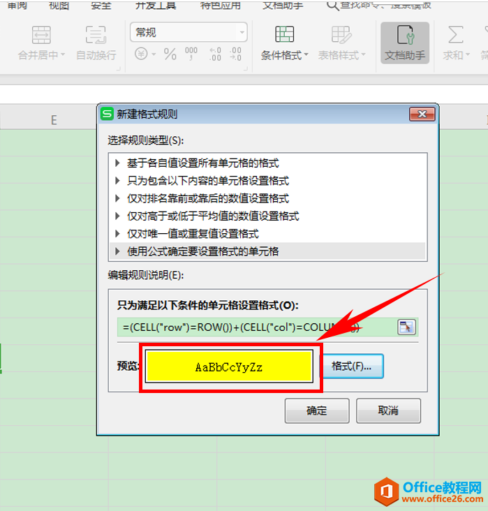 WPS Excel高亮显示行和列的方法