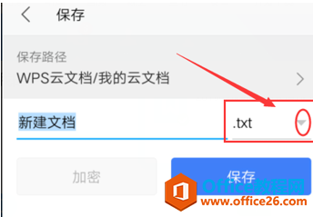 如何用手机版 WPS 创建 txt 文件4