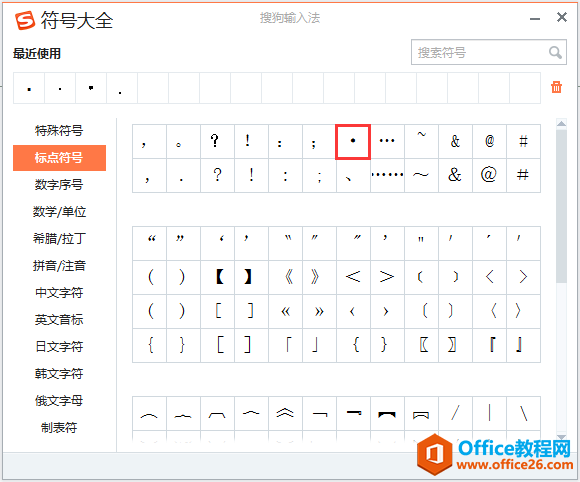 Word办公技巧：输入人名中间圆点的３种方法