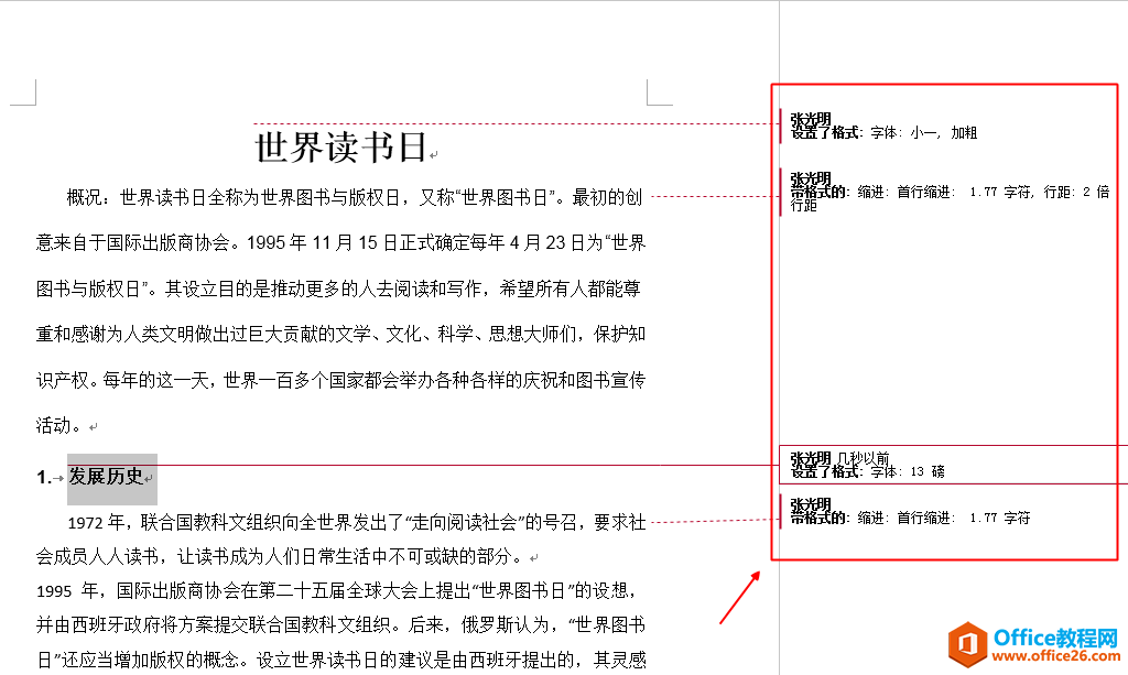 怎样审阅修订别人的文章，别人怎样审阅修订你的文章