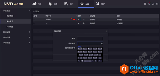 海康威视NVR管理员密码修改方法3