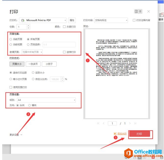 PDF打印怎么调整页面3