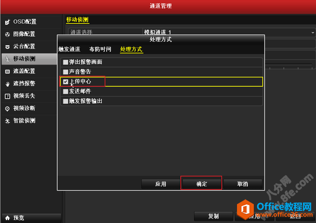 海康威视NVR移动侦测及手机通知设置方法8