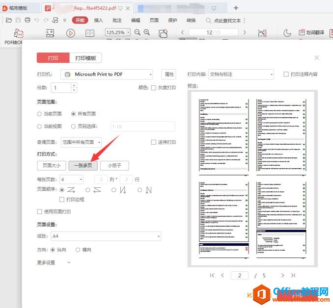 如何设置 PDF 文件一张纸打印多页4