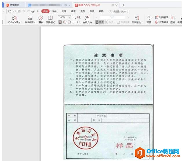 如何将扫描件转换成 PDF7