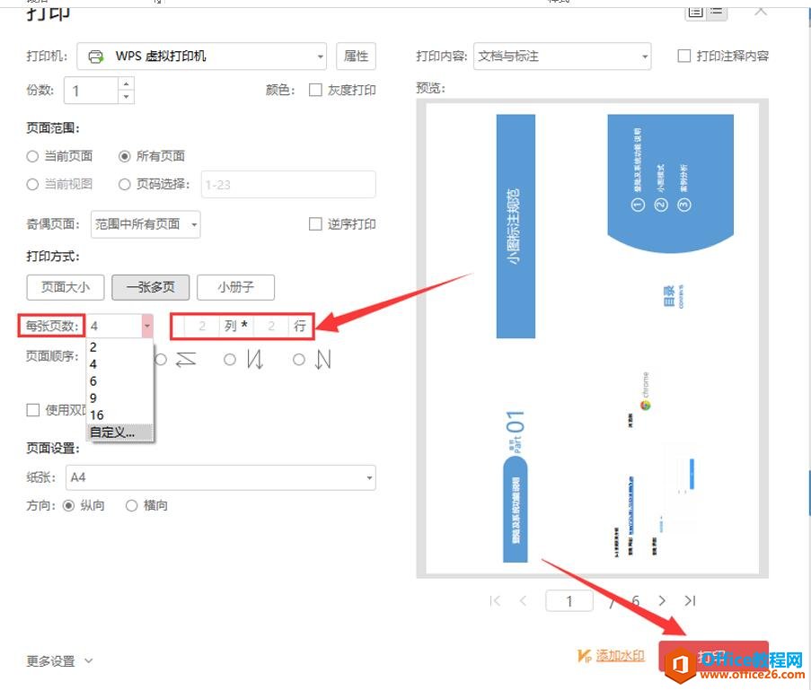 如何将多页PDF文件打印到一页纸上3