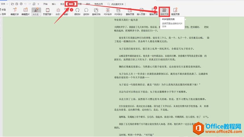 如何截取PDF文档中的部分内容2