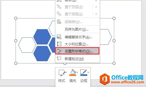 ppt设置形状格式