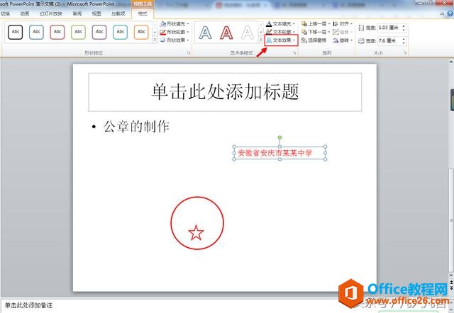 ppt中可以制作公章，是怎么做到的？