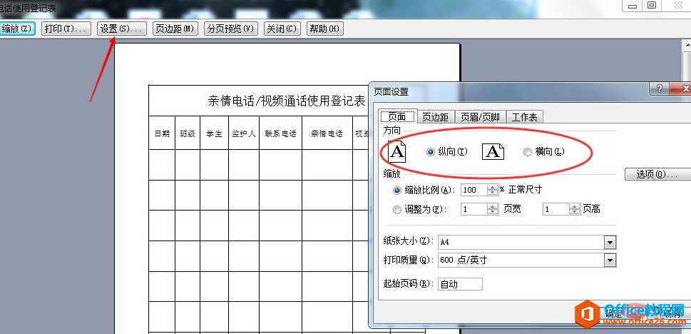 <b>Excel表格怎么打印在a4纸上</b>