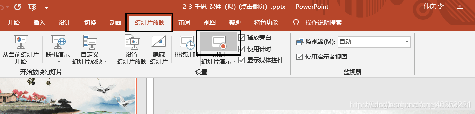 <b>PPT视频录制</b>