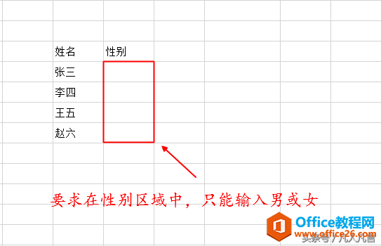 <b>excel 2013 怎样设置数据有效性</b>