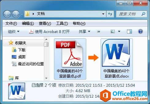 <b>Word转PDF图像失真的解决方法</b>