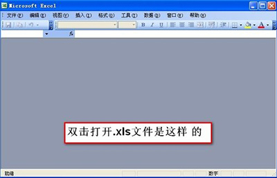 <b>excel 打开空白灰色怎么办呢</b>