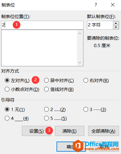 <b>word 利用制表位功能手动制作目录实例教程及技巧</b>