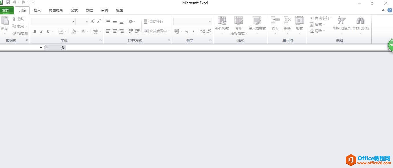 <b>excel 打开文件变灰色 问题解决</b>