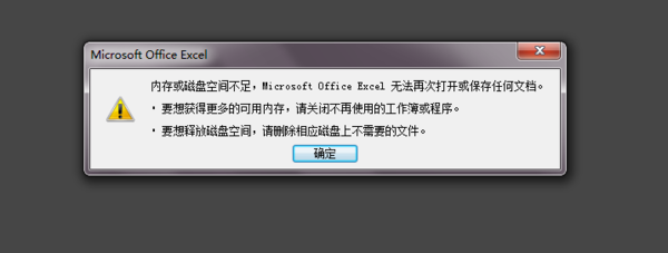 <b>excel 显示内存不足，怎么解决</b>