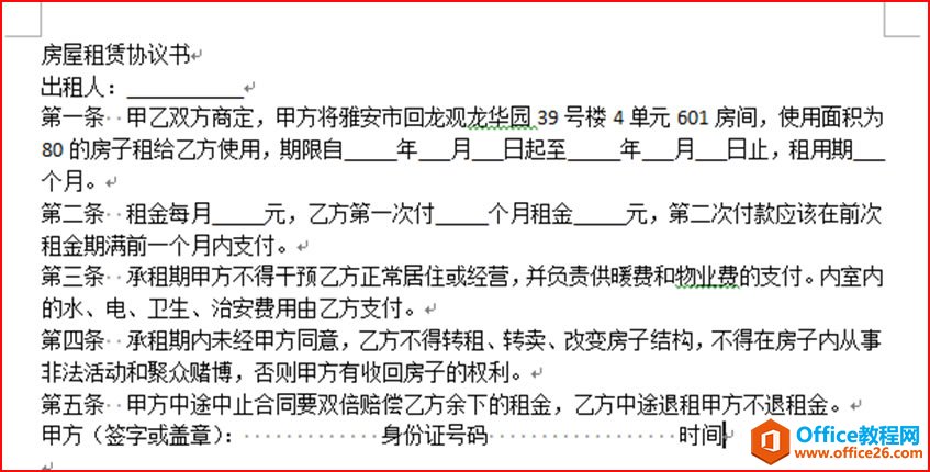 <b>word 输入文本和符号</b>