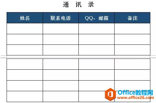 <b>告诉大家 word 中跨页表格自动加标题头的方法</b>