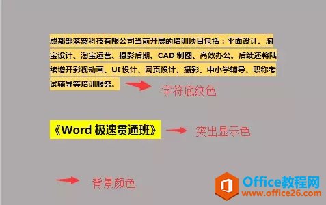 <b>word 文档添加背景色的方法汇总大全</b>