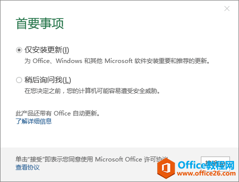 <b>office 2016首要事项设置教程</b>