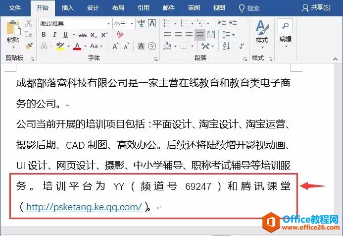 <b>word 中英文排版小技巧，相信大家会超级喜欢！</b>