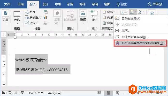 <b>word 自动图文集功能的作用，即是能够存储需要重复使得的文字、段落、图片、表格等</b>