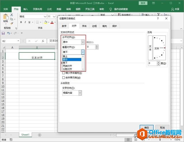 <b>excel 文本对齐教程</b>