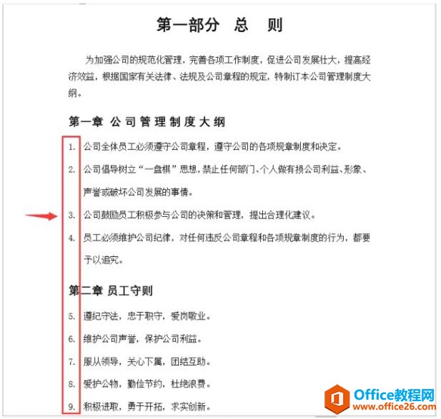 <b>word 编号重新排序 实现教程及技巧</b>