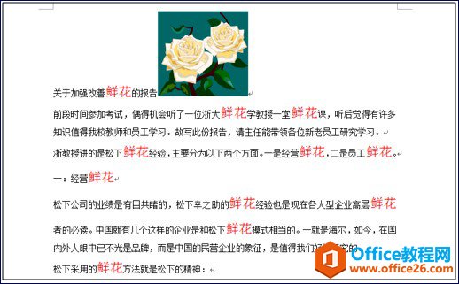 <b>word 查找替换相关的教程 word 高级替换技巧</b>