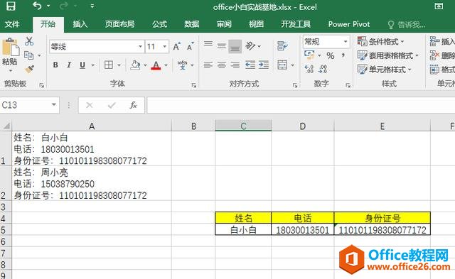 <b>excel 数据表格格式转换这么操作，几秒轻松搞定</b>