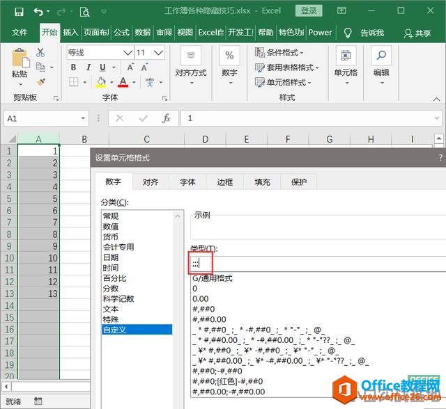 <b>excel 如何隐藏单元格中的内容</b>