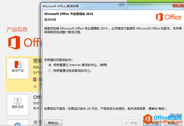 <b>office 2016更换密钥的方法_office2016如何更换秘钥</b>