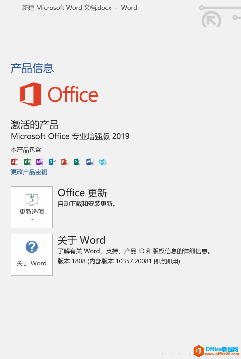 <b>office 如何删除多余产品信息</b>