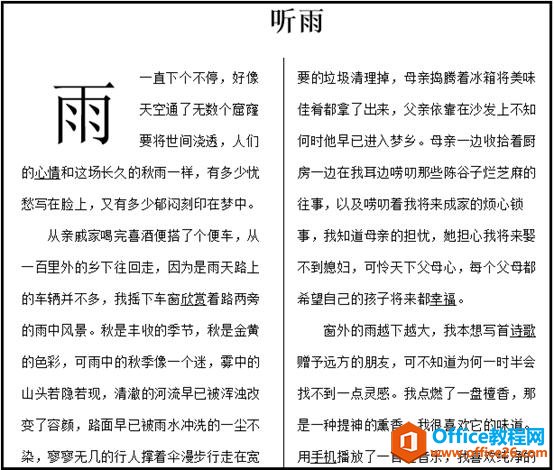 <b>word 如何设置分栏并显示分隔线，及如何设置首字下沉</b>