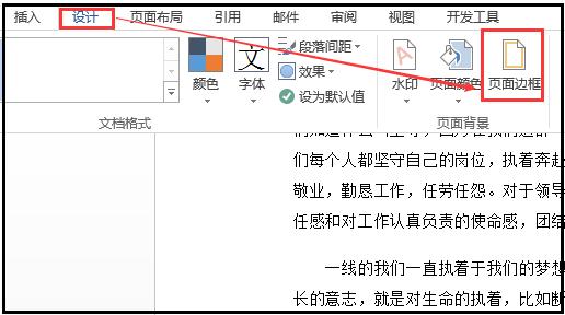 <b>如何给word文档添加各种样式边框线</b>