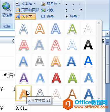 <b>excel中插入艺术字的方法图解教程</b>