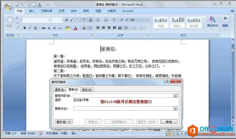 <b>word文本替换怎么用</b>