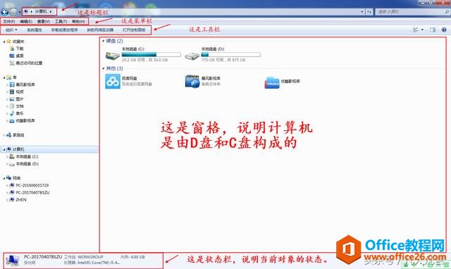 <b>office的标准窗口是由哪些部分构成的？</b>