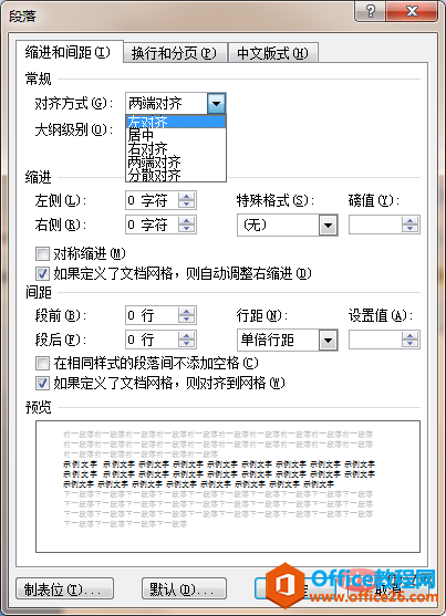 <b>word 2013段落的对齐方式有哪些</b>