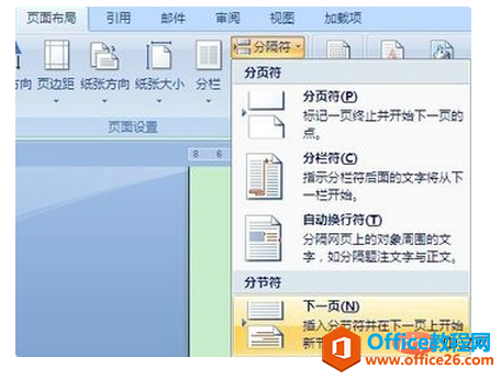 <b>word 怎么删除单页页码</b>