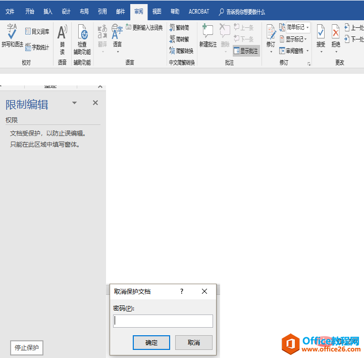 <b>word 锁定怎么解锁</b>