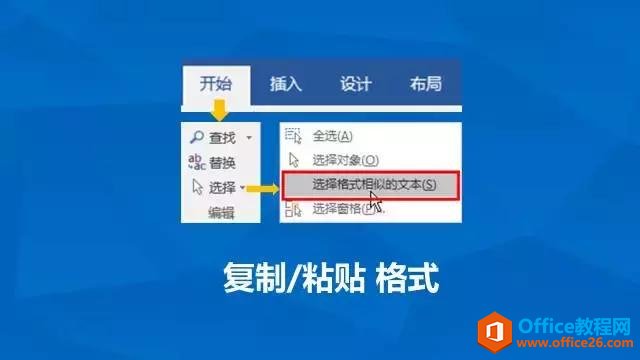 <b>word 如何批量选中格式相似文本</b>