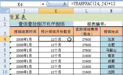 <b>如何在excel单元格中显示公式</b>