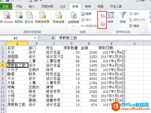 <b>excel 常见的六个排序方法，你必须要学会</b>