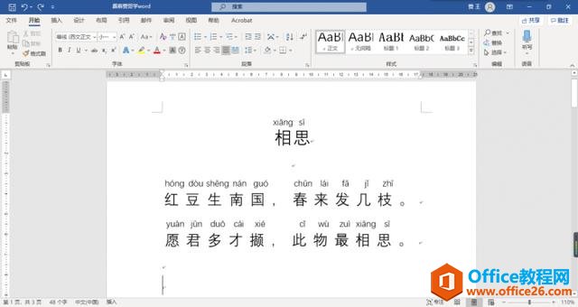 <b>word 中如何给文字添加拼音</b>