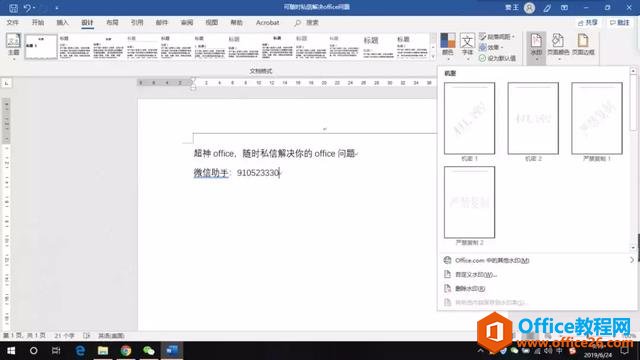 <b>word 页面添加水印的方法 图解教程</b>